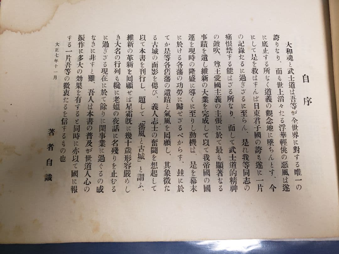 超希少古書　大正七年発刊　藩風と古城　約60年前に2300円で購入　美品
