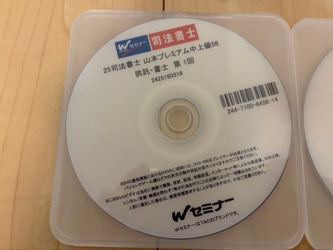 2025 司法書士　オートプレミアム　憲法　刑法　供託法　DVD