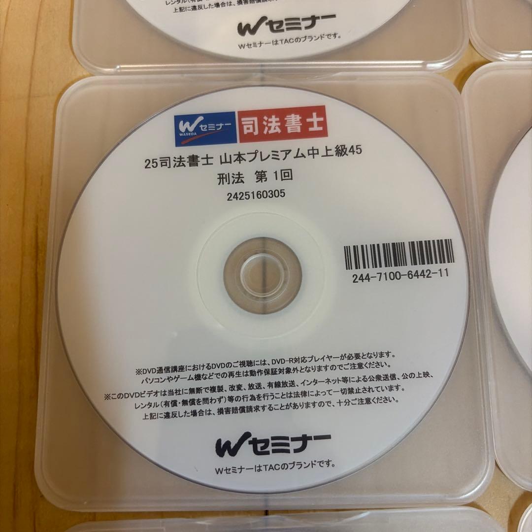 2025 司法書士　オートプレミアム　憲法　刑法　供託法　DVD