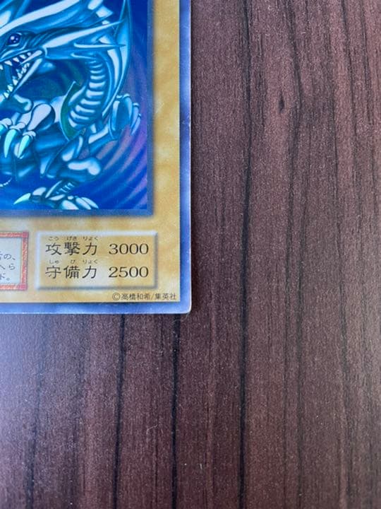 遊戯王 青眼の白龍 初期 スターターボックス付属 ブルーアイズホワイトドラゴン