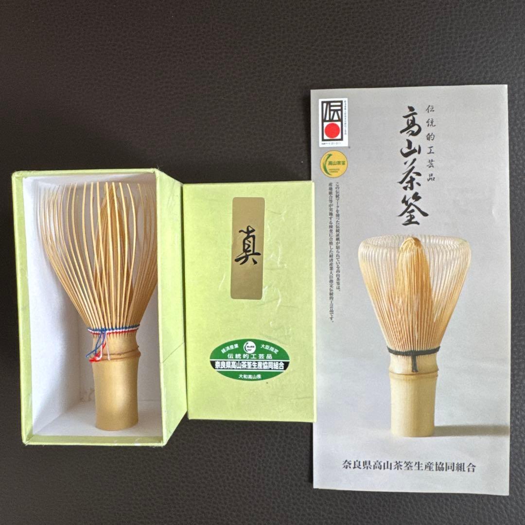 茶筅