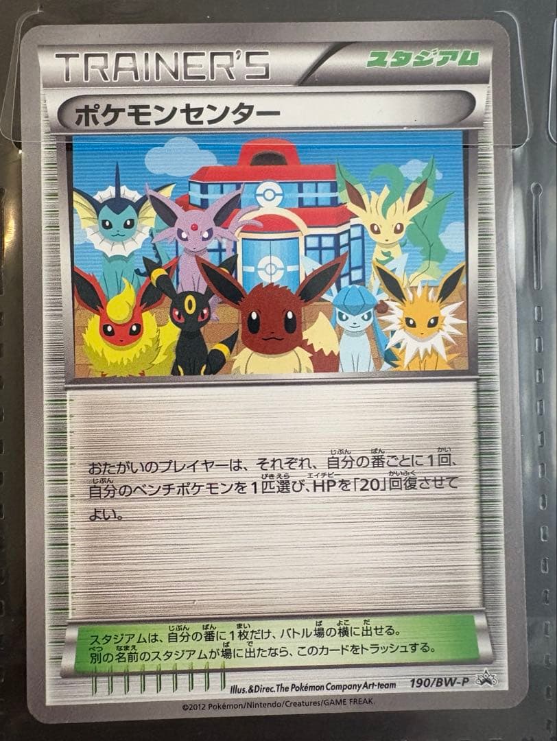 BW-Pプロモカード イーブイコレクション9枚セット おまけファイル付き