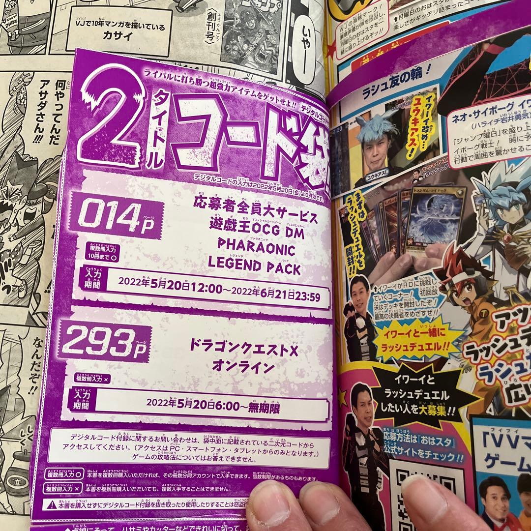 Vジャンプ2022年7月号
