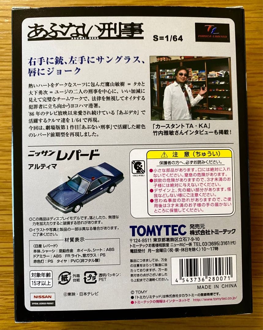新品未開封 帰ってきた トミカ あぶない刑事 06 レパード　紺