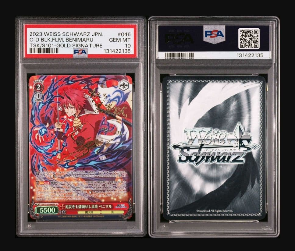 【転スラ】厄災をも燼滅せし黒炎 ベニマル psa10