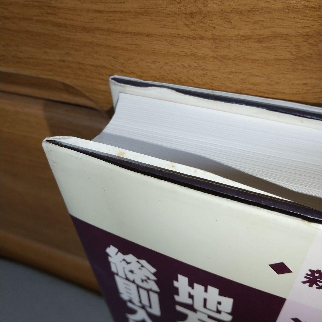 逐条問答地方税法総則入門 je2