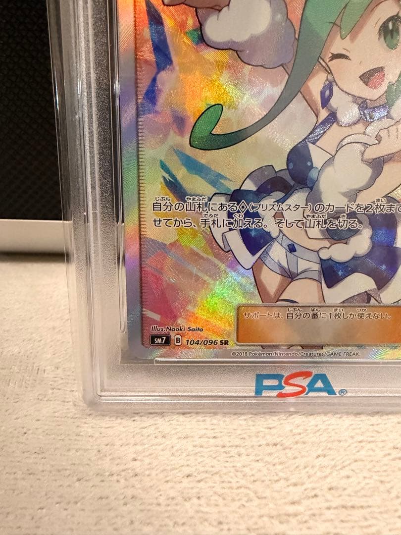 ルチア SR PSA9 烈空のカリスマ