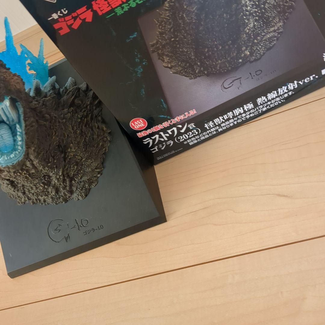 ゴジラくじ　ラストワン賞