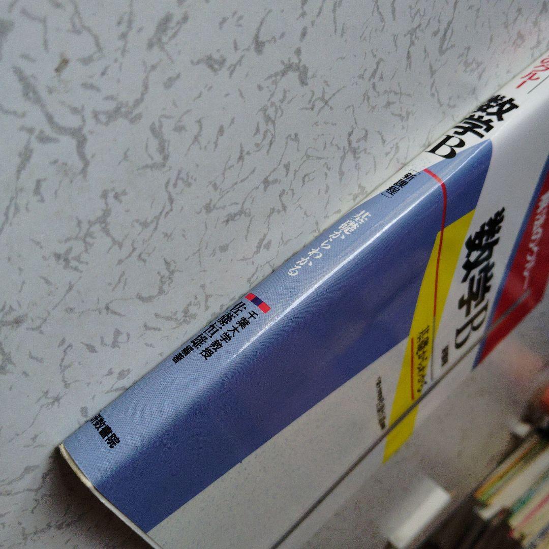 解法のクルー 数学B 佐藤恒雄　ベクトル　複素数平面　確率分布　絶版　プレミア