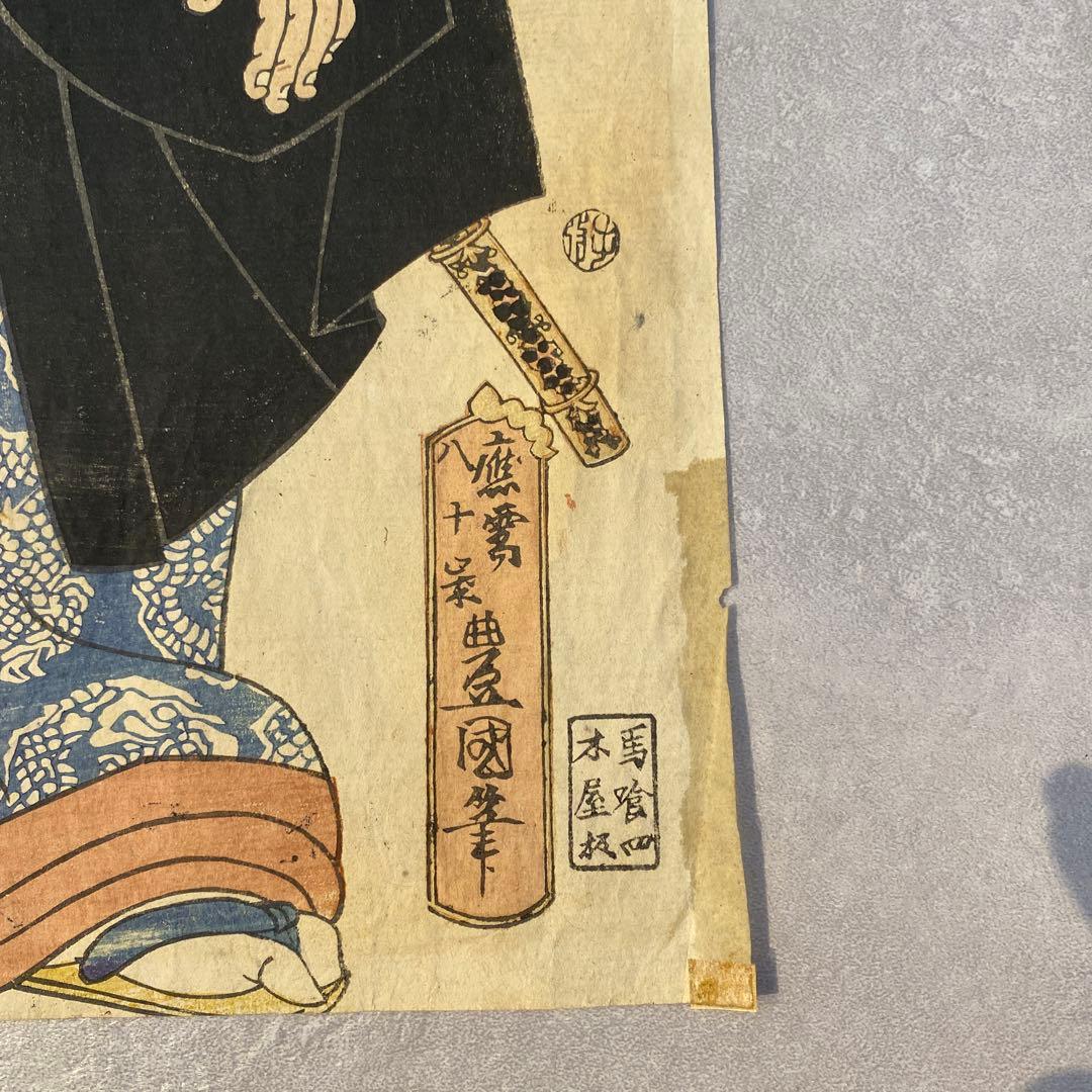 浮世絵 版画