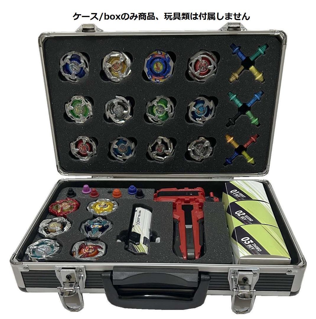 k*☆様 B級品②・ケース/boxのみ商品 ベイブレードX 収納box ギアケー