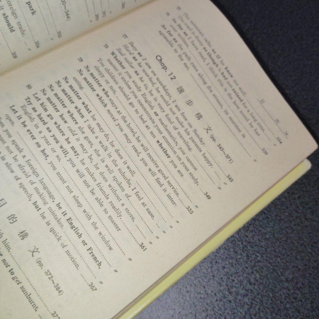 英文解釈900題 英語構文の研究　高梨健吉　英文読解　英語長文　昭和55　美誠社