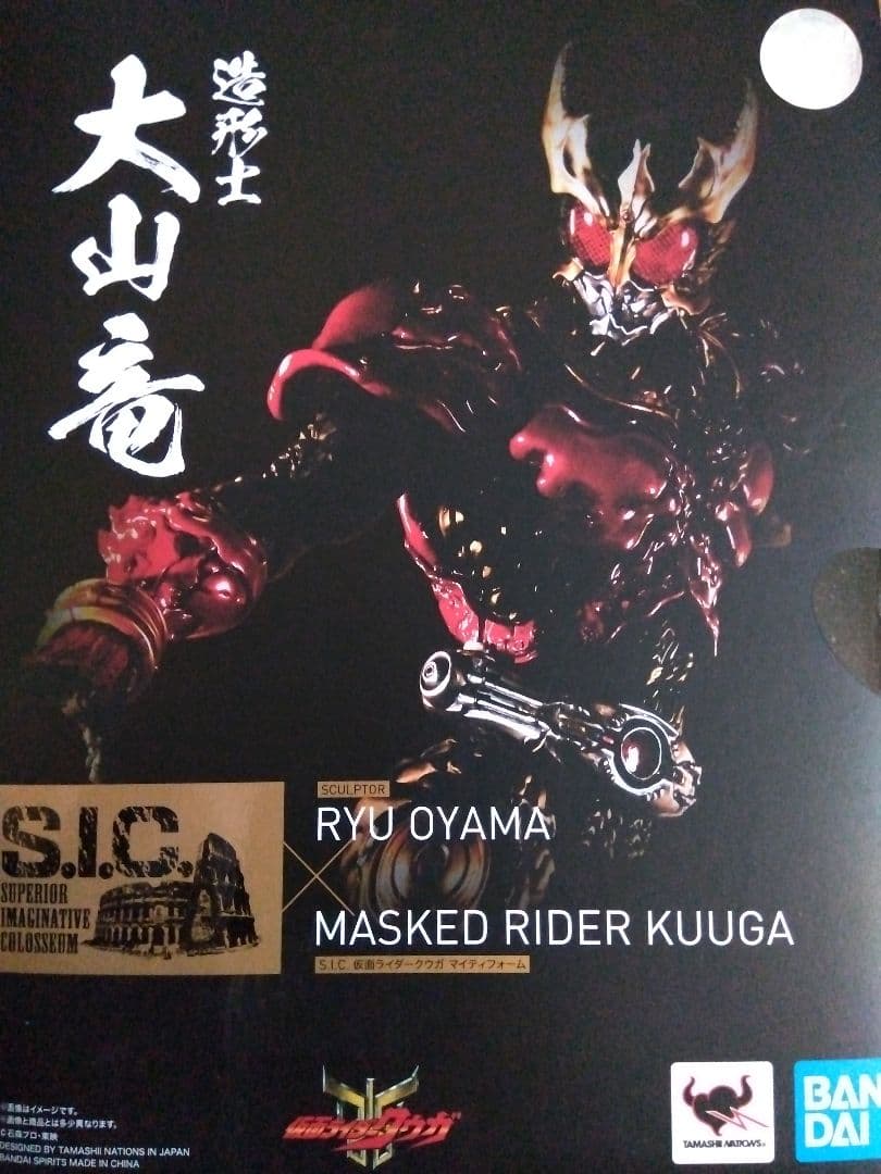 S.I.C.仮面ライダー新1号・クウガ