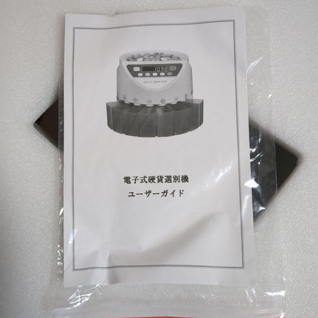 ソーター