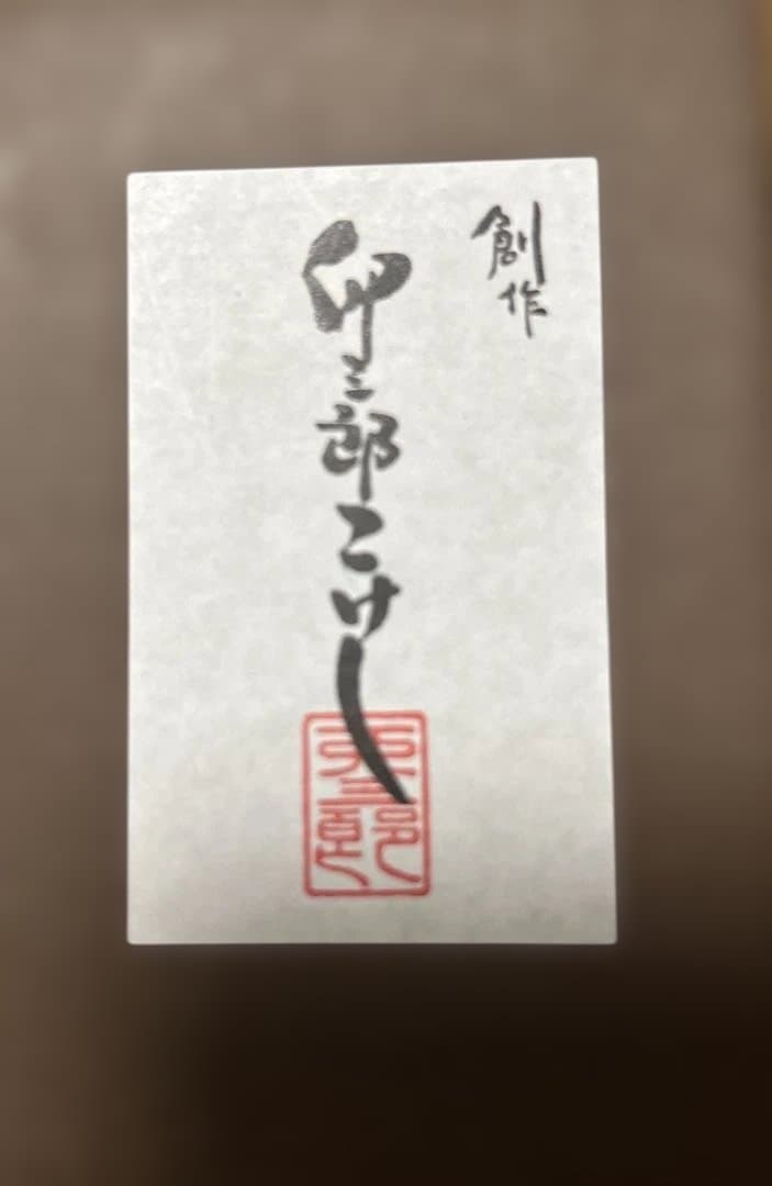 卯三郎　 木製こけし 天才バカボン　 ウナギイヌ