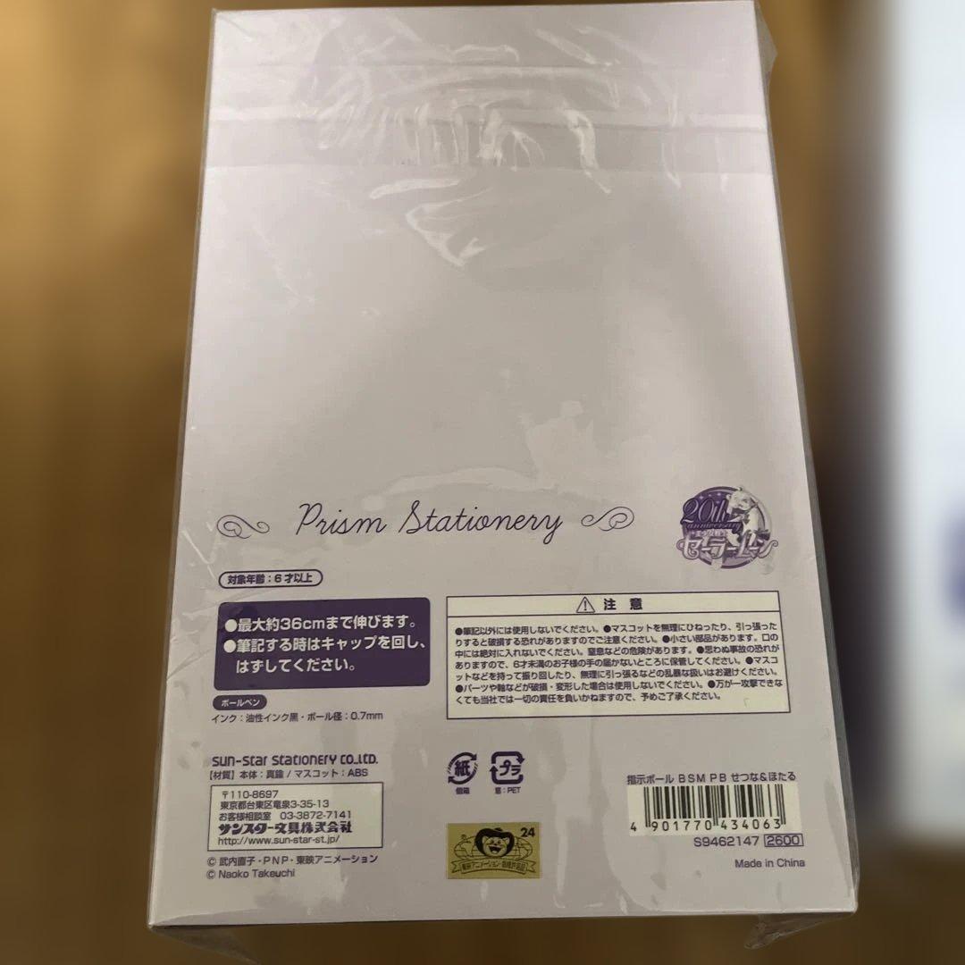 未開封 未使用 セーラームーン 指示ボールペン