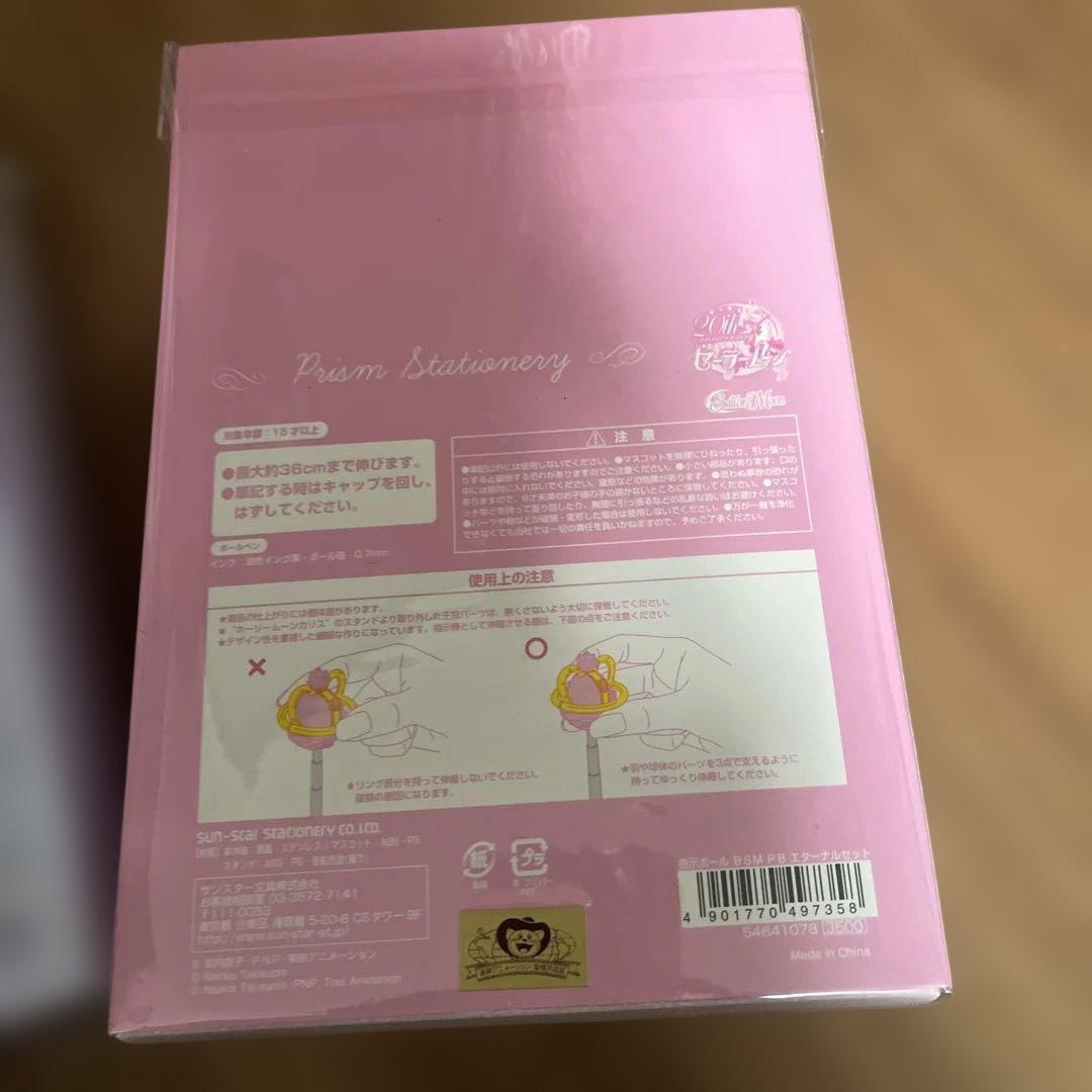 未開封 未使用 セーラームーン 指示ボールペン