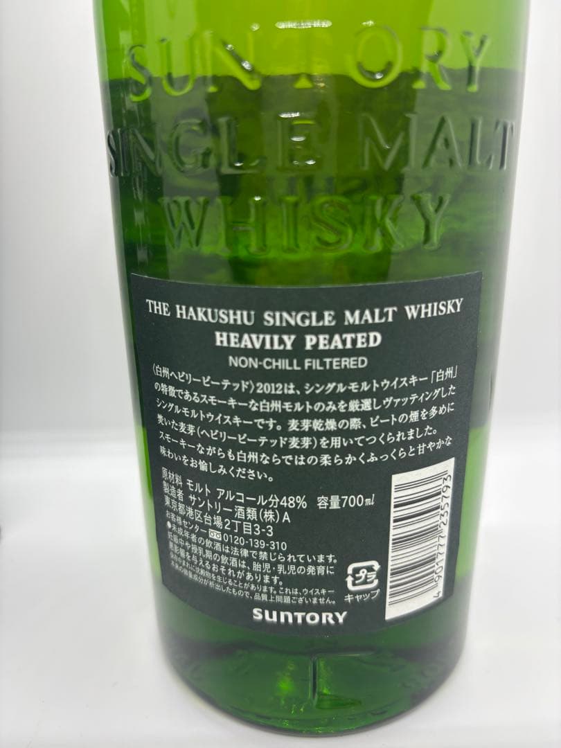 #サントリーシングルモルトウィスキー〈白州〉ヘビリーピーテッド　700ml