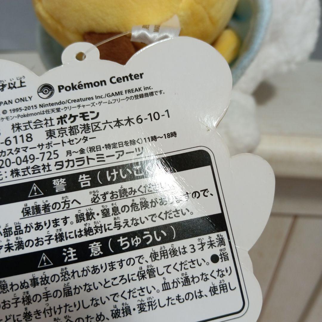 ぬいぐるみ　メガチルタリスのポンチョを着たピカチュウ　新品タグ付き
