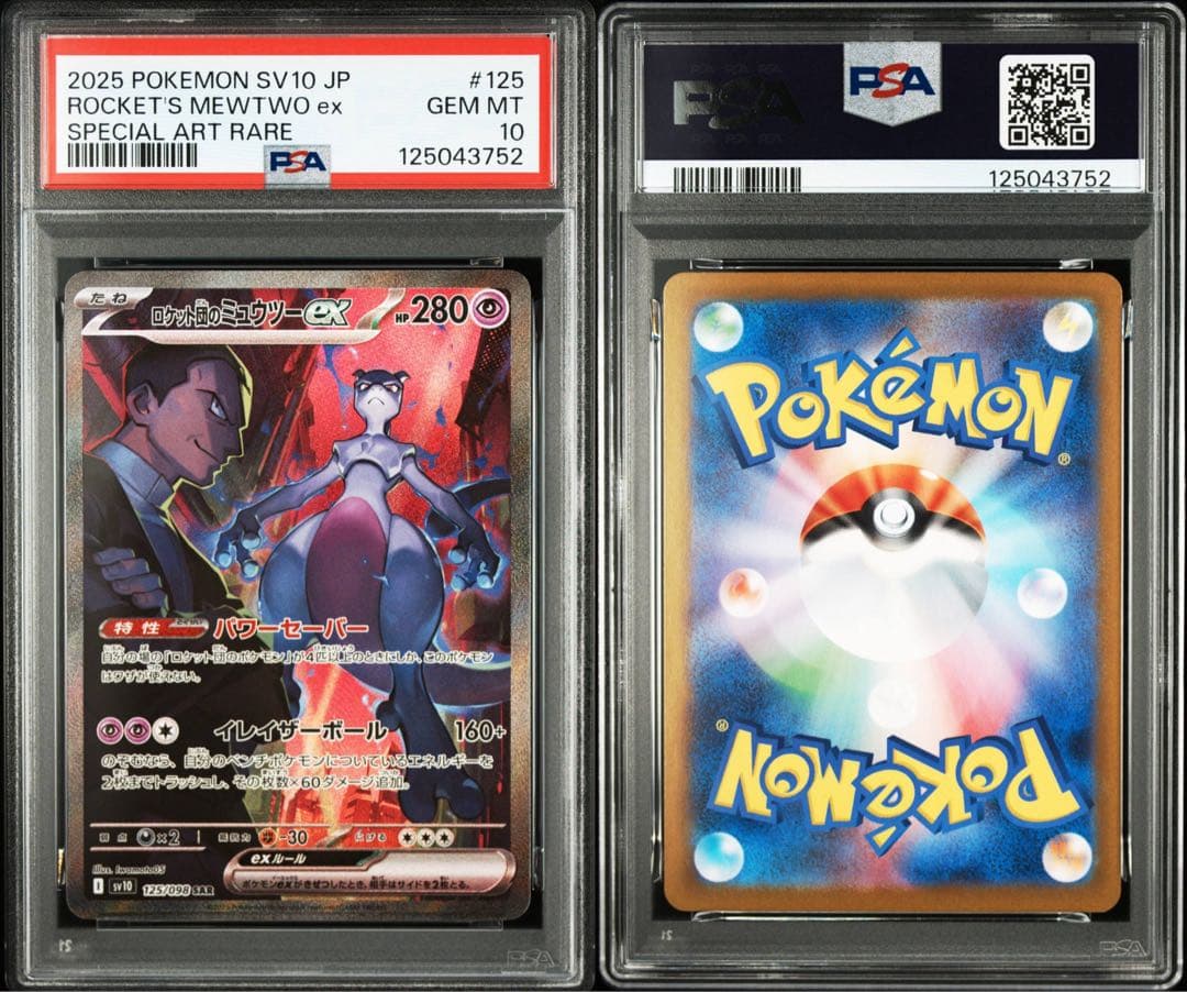 【PSA10】ロケット団のミュウツーex【SAR】{125/098} [SV10