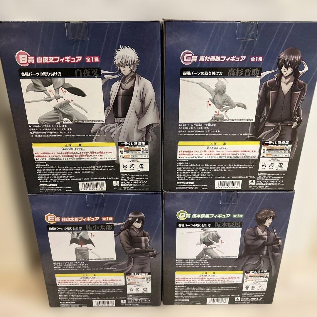 【新品未開封】銀魂 フィギュア4体セット一番くじ