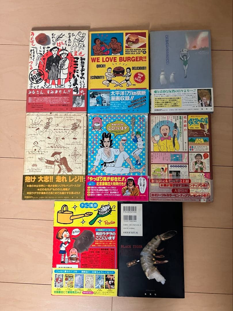 和田ラヂヲのここにいます 第1巻〜第8巻