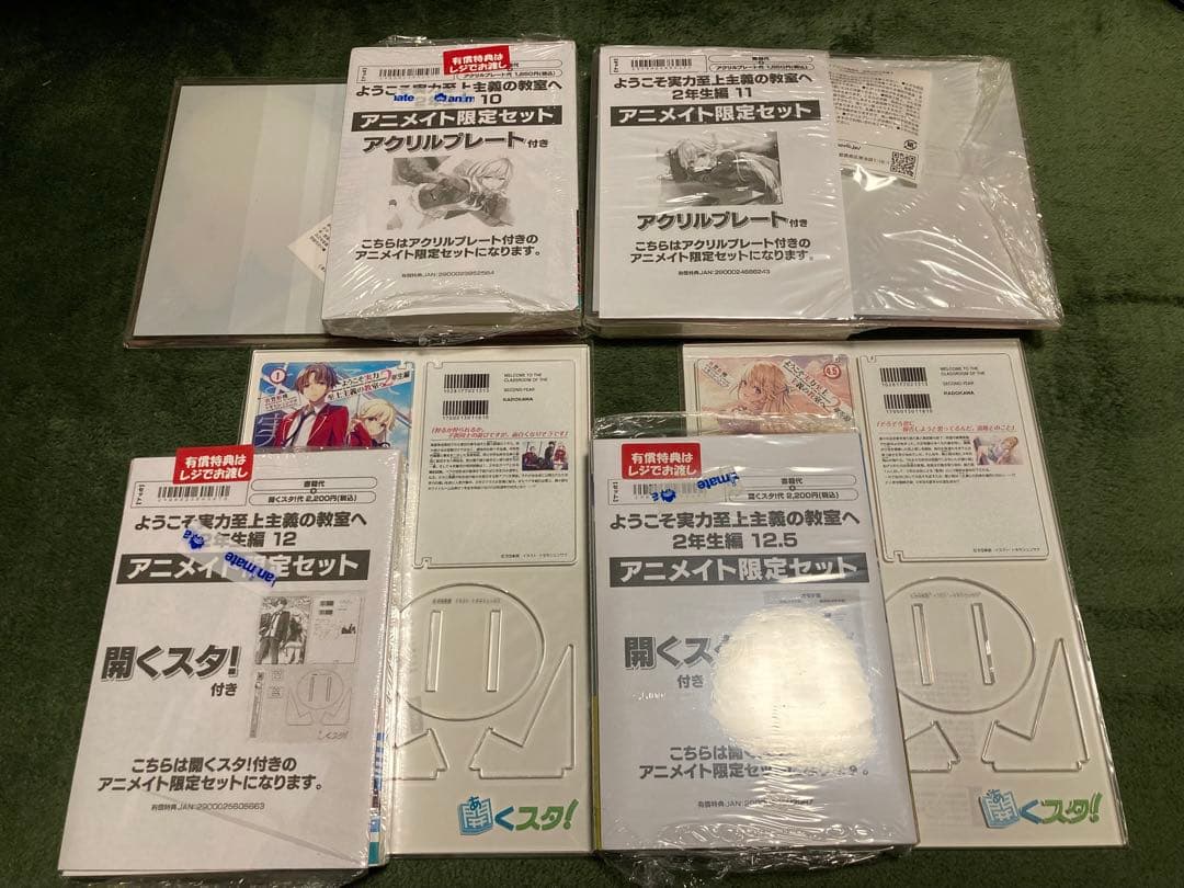 ようこそ実力至上主義の教室へ アニメイト アクリルスタンド・購入特典など