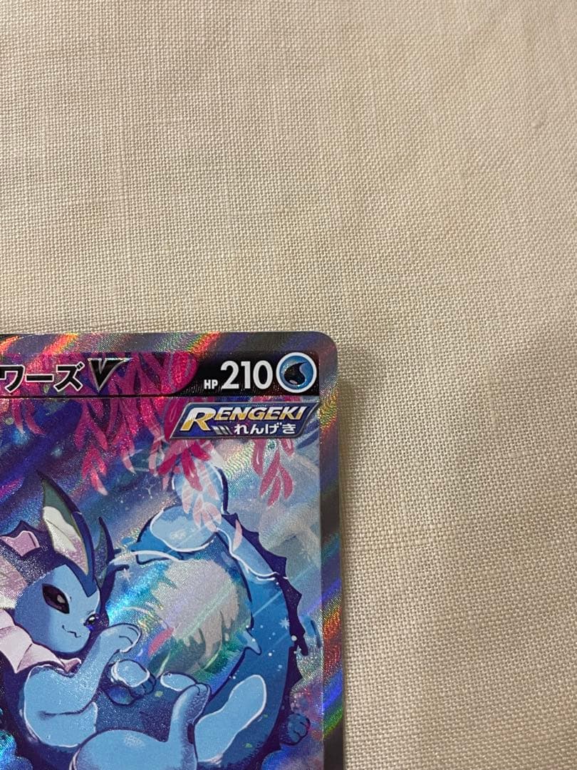ポケモンカード　シャワーズV SR SA