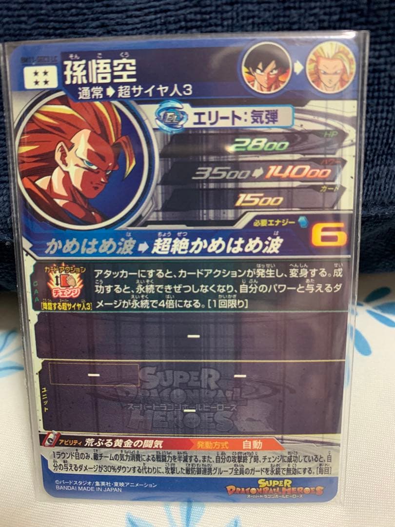 スーパードラゴンボールヒーローズ BM11-SEC3 LC 孫悟空