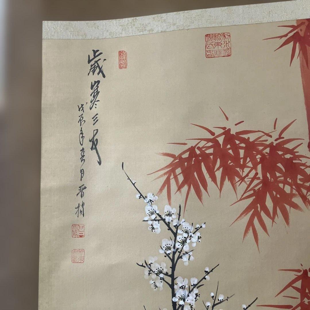 松竹梅の掛軸（歳寒の三友）