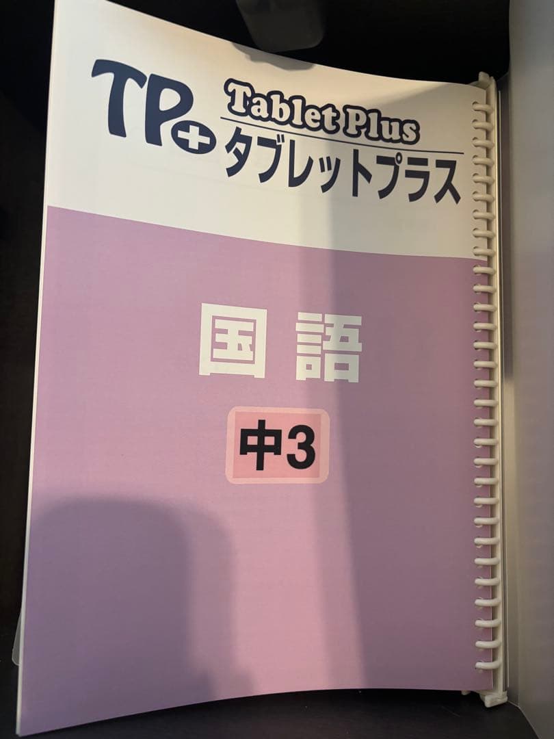 ファイナルマスター & Tablet Plus 国語 中1・中2