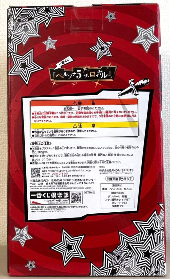 ペルソナ5 一番くじ　B賞明智吾郎フィギュア