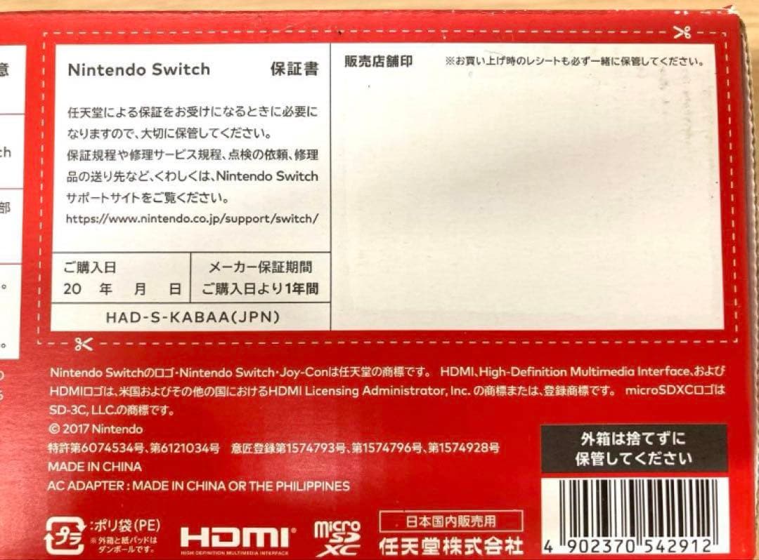 2*o様 【未使用】Nintendo Switch 本体 HAD-S-KABAA