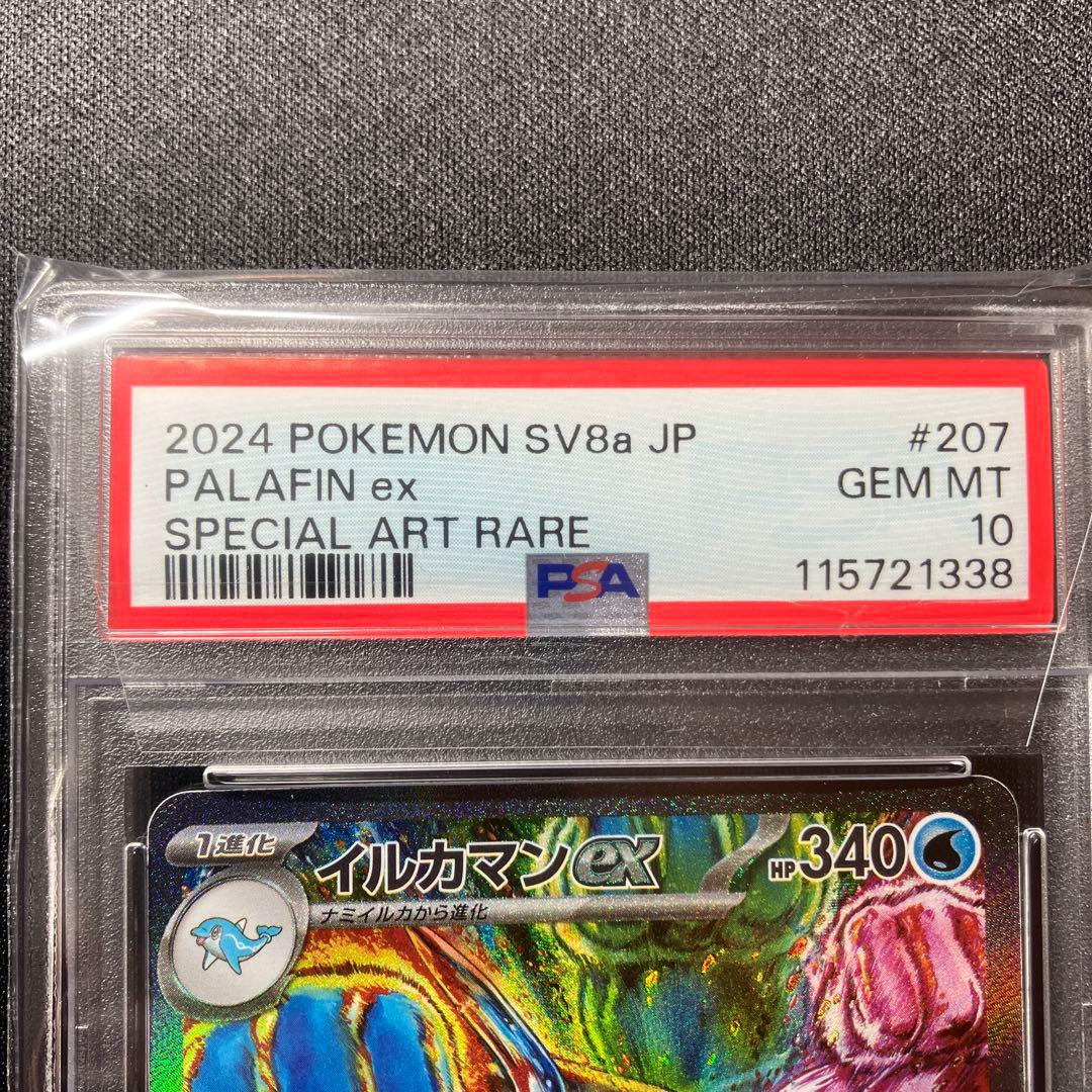 イルカマンex SAR SV8a【PSA10】テラスタルフェスex
