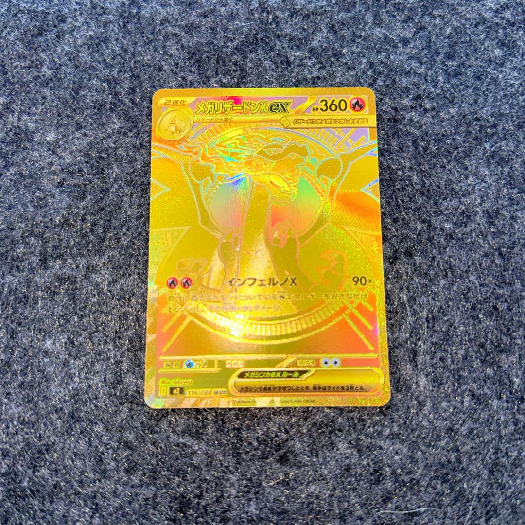 【美品】メガリザードンxex MUR インフェルノX 116/080