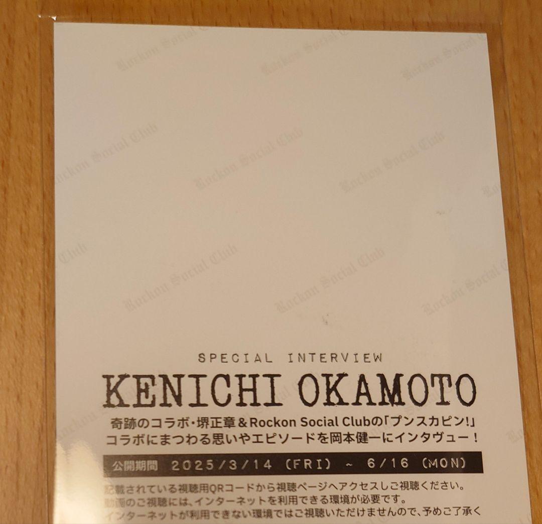 ち*ん様 RockonSocialClubプンスカピン岡本健一セットサイン入り