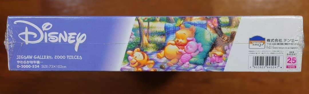 【新品未開封】ジグソーパズル ディズニー くまのプーさん「やわらかな午後」