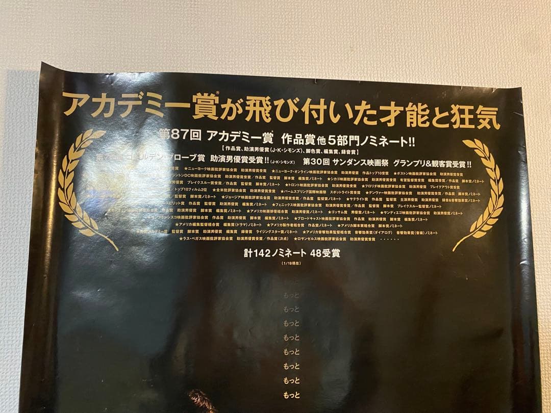 宣伝用非売品『セッション』B2ポスター