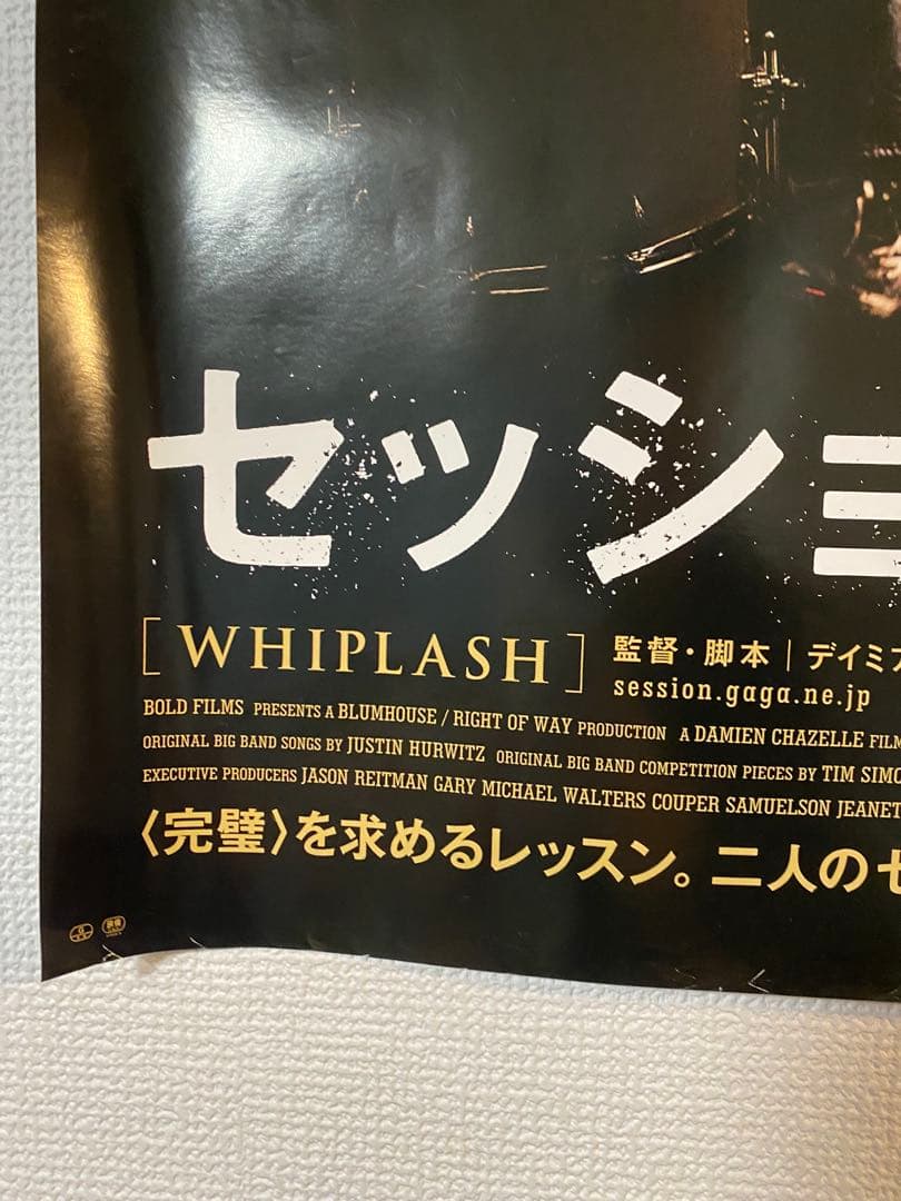 宣伝用非売品『セッション』B2ポスター