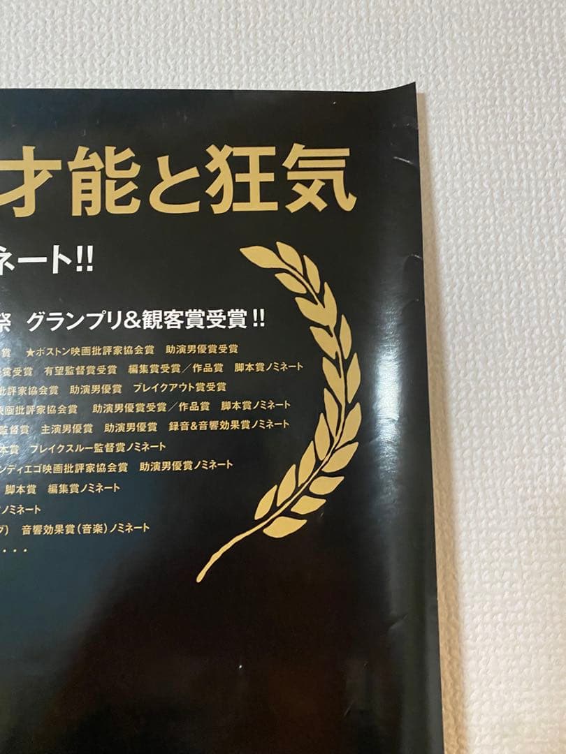 宣伝用非売品『セッション』B2ポスター