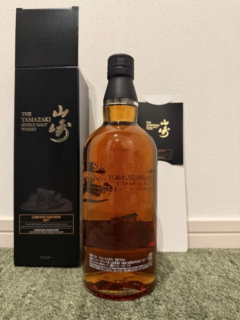 山崎 Limited Edition 2017 リミテッド エディション 限定