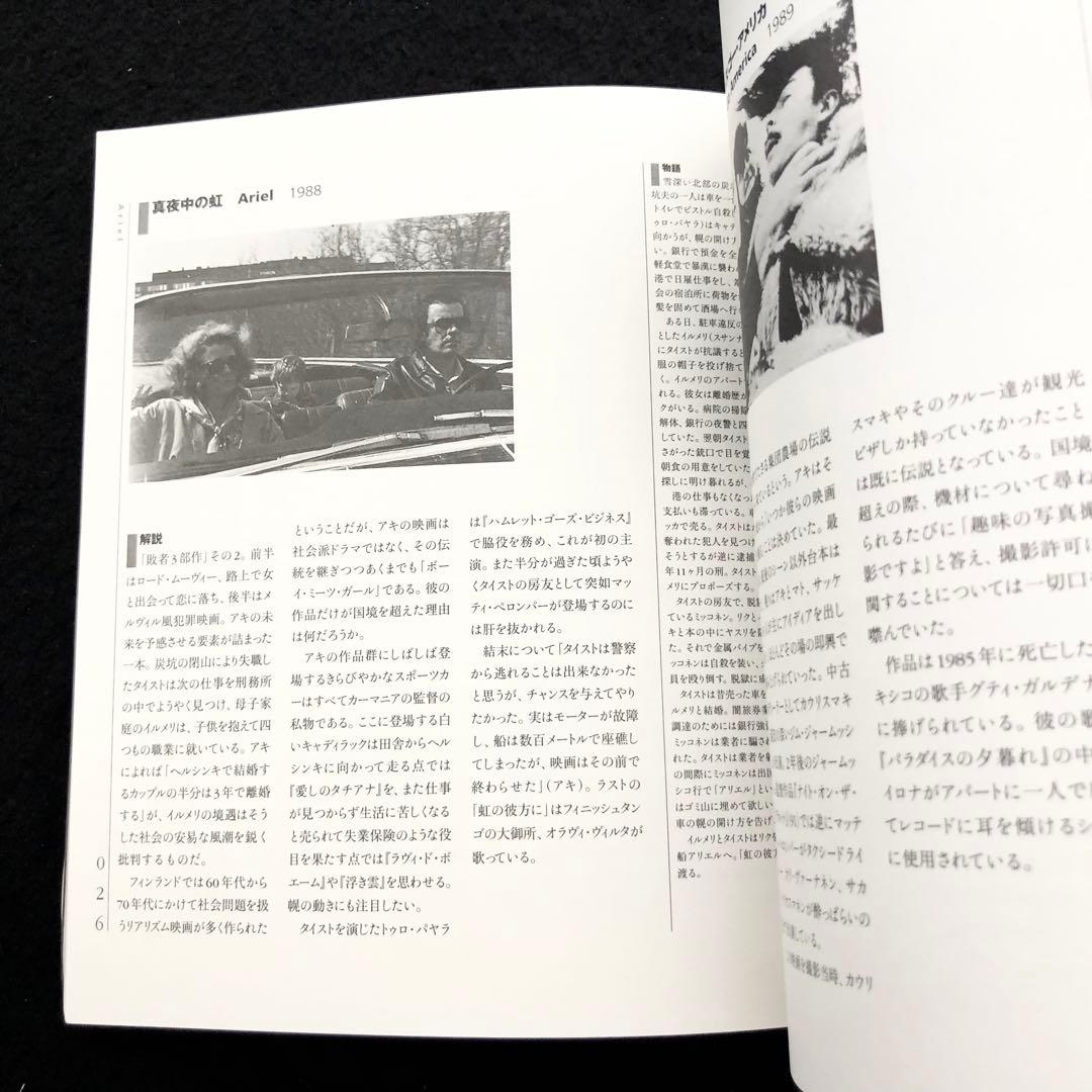 【絶版】「アキ・カウリスマキ AKI KAURISMAKI」遠山純生 編