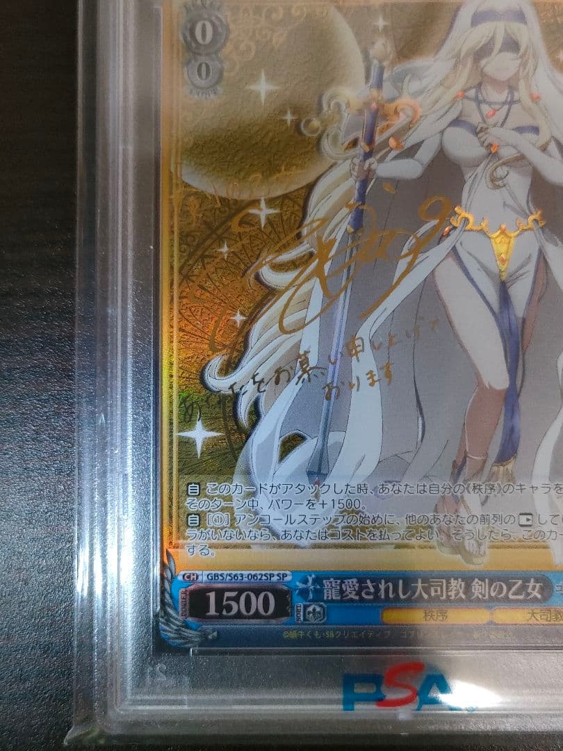 ヴァイスシュヴァルツ　ゴブリンスレイヤー　剣の乙女　sp　psa10