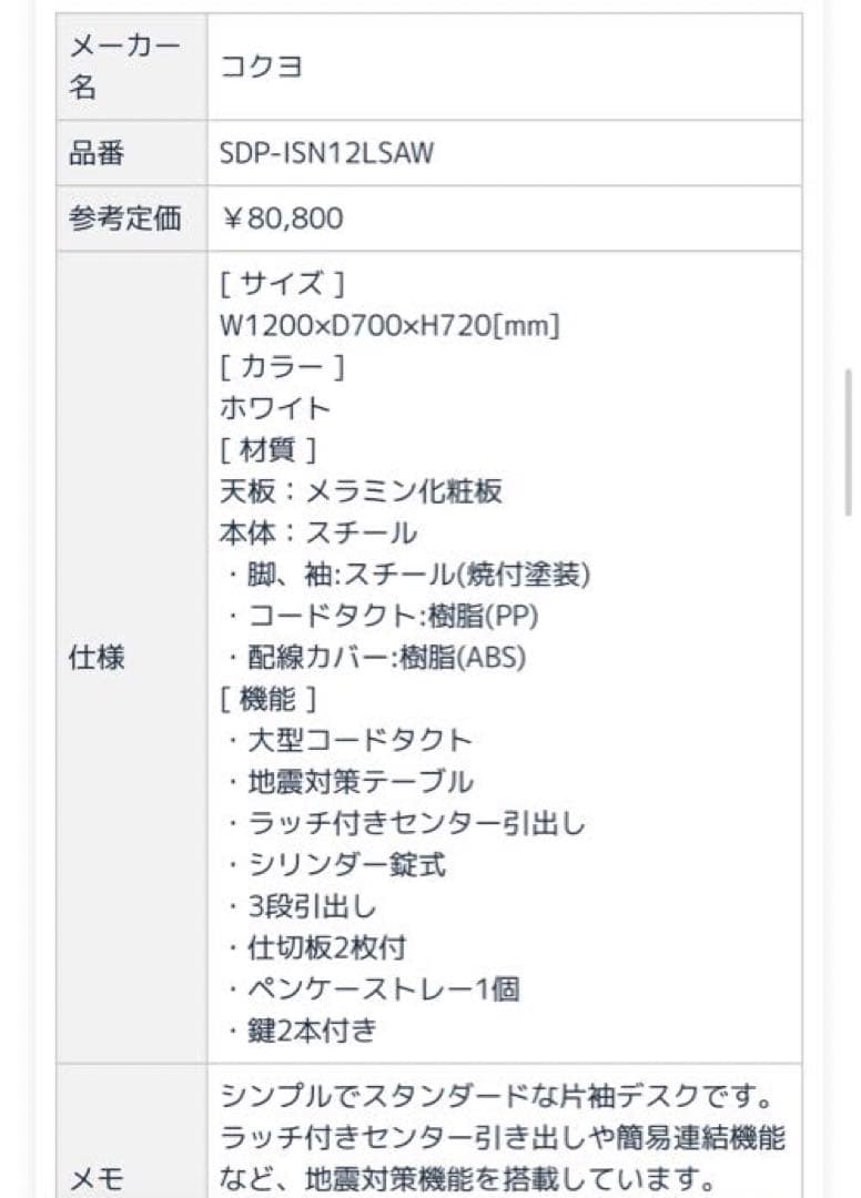 KOKUYO 片袖デスク W1200 19年製　SDP-ISN12LSAW