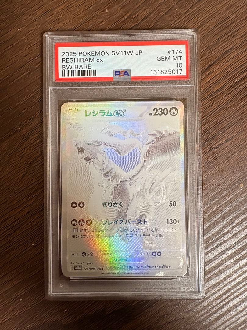 レシラムex bwr psa10 トウコ sar psa9ホワイトフレア