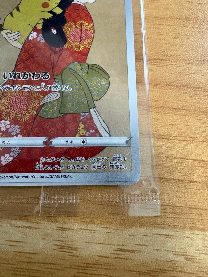 見返り美人ピカチュウ／ウッウ 2枚セット ワンオーナー 、コレクション整理