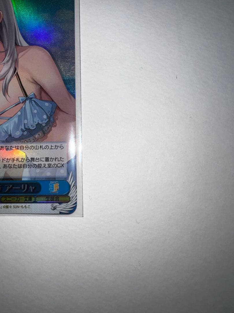 ヴァイスシュヴァルツ　精精神的露出狂　アーリャ SP サイン入り
