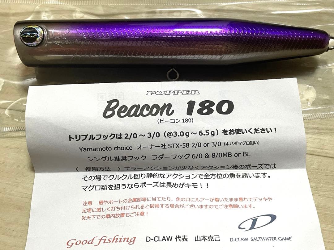 ビーコン180