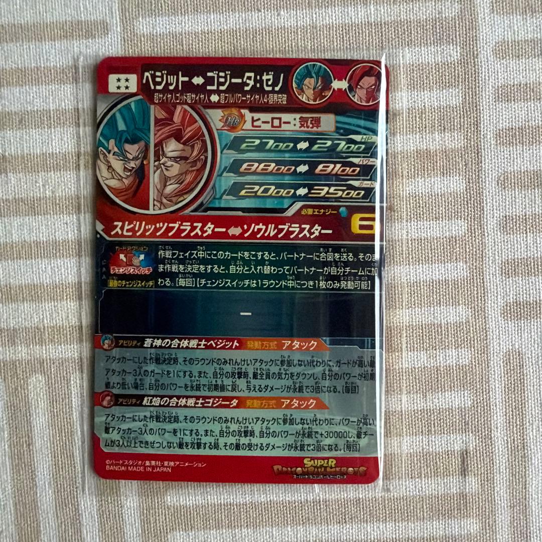 スーパードラゴンボールヒーローズ SDBH UGM8-SEC LC ベジット