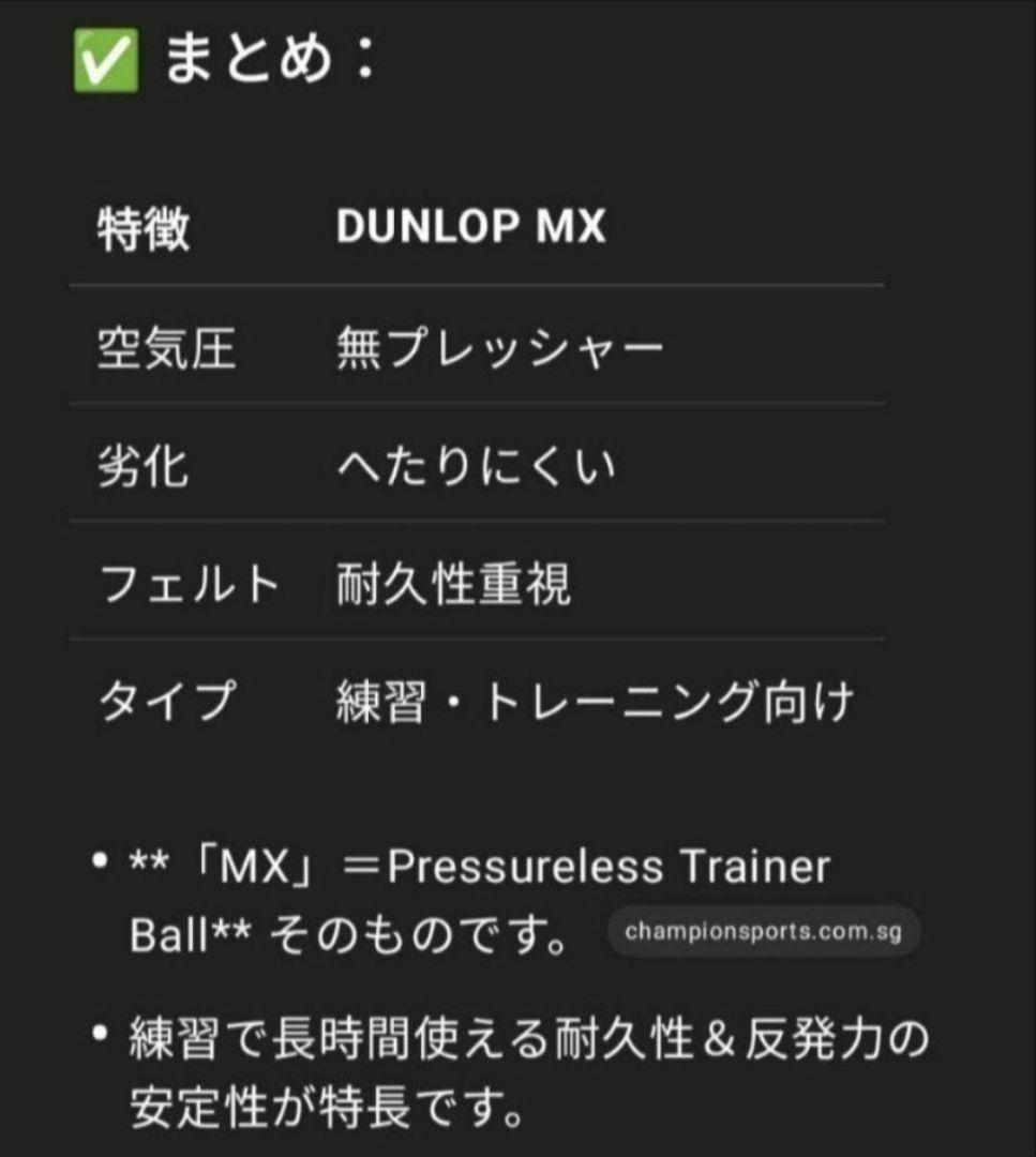 即完売 【ダンロップ】 MX 硬式テニスボール 100 ノンプレッシャーボール